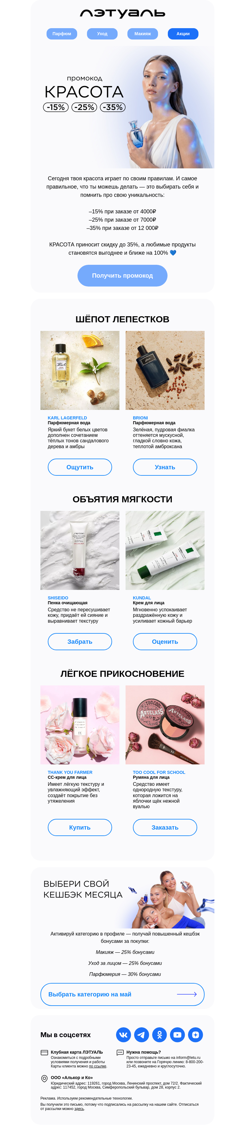 Письмо компании «Лэтуаль» на тему «КРАСОТА требует жертв?»