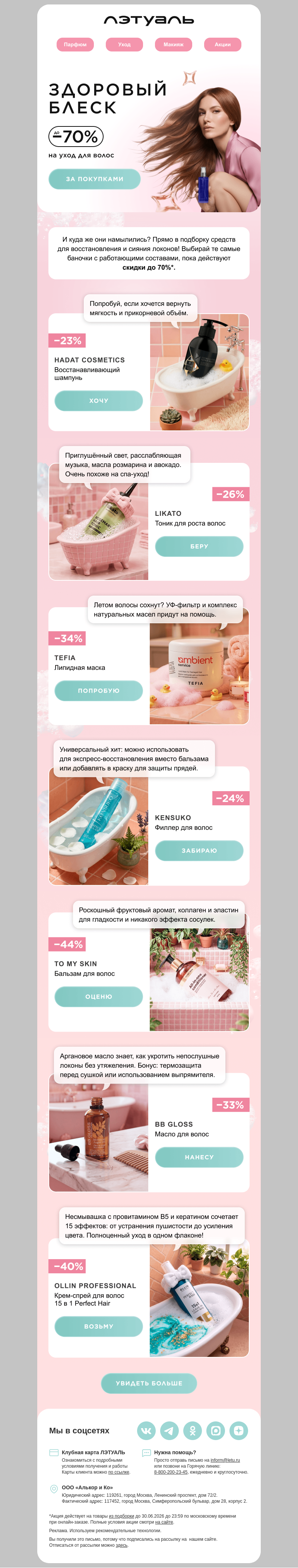 Письмо компании «Лэтуаль» на тему «В ванную и без них? 🫧»