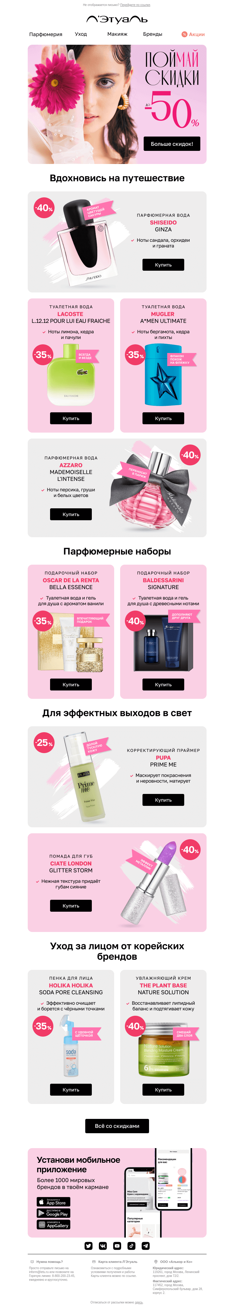 Письмо компании «Лэтуаль» на тему «🏃 Успевай!»
