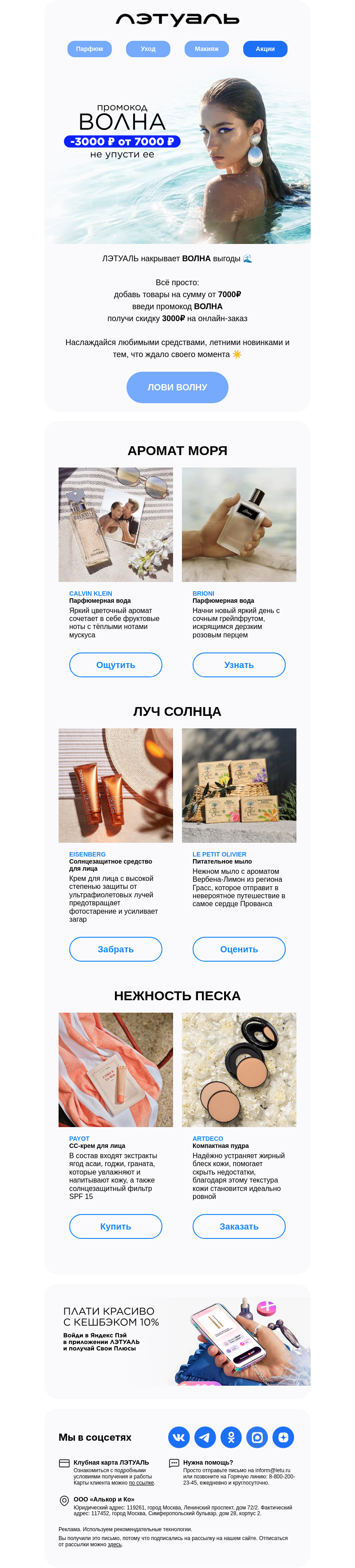 Письмо компании «Лэтуаль» на тему «Вот это ВОЛНА 😱»