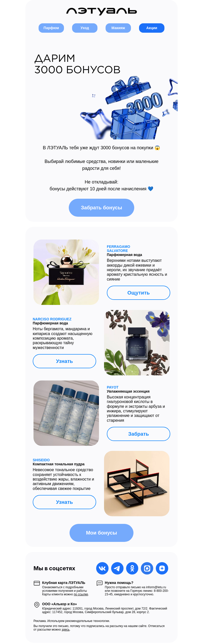 Письмо компании «Лэтуаль» на тему «Маленький сюрприз 🛍️»