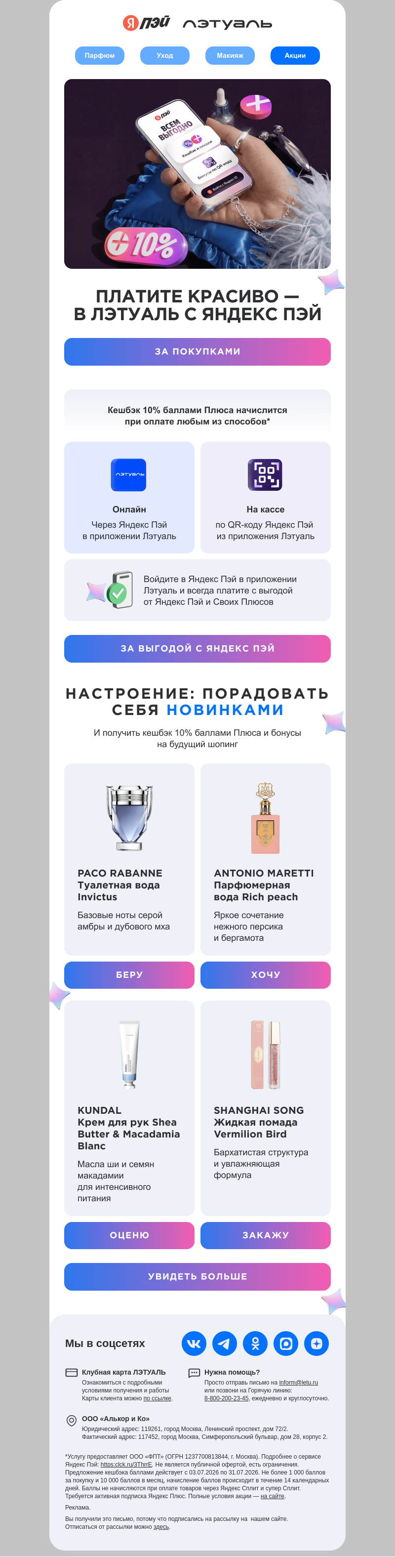 Письмо компании «Лэтуаль» на тему «Плати красиво 💅»