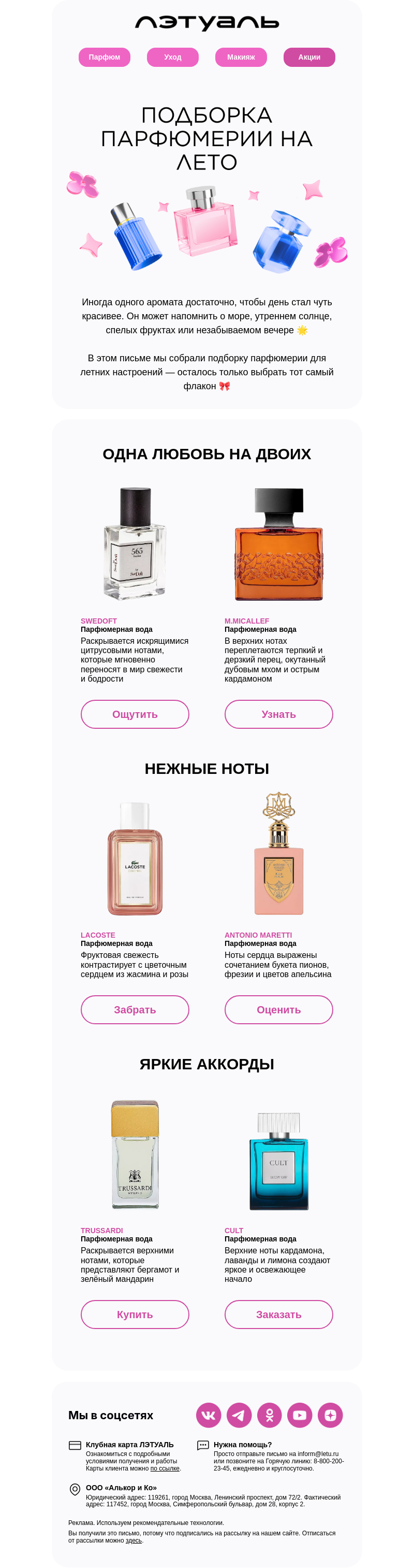 Письмо компании «Лэтуаль» на тему «Там, где лето»