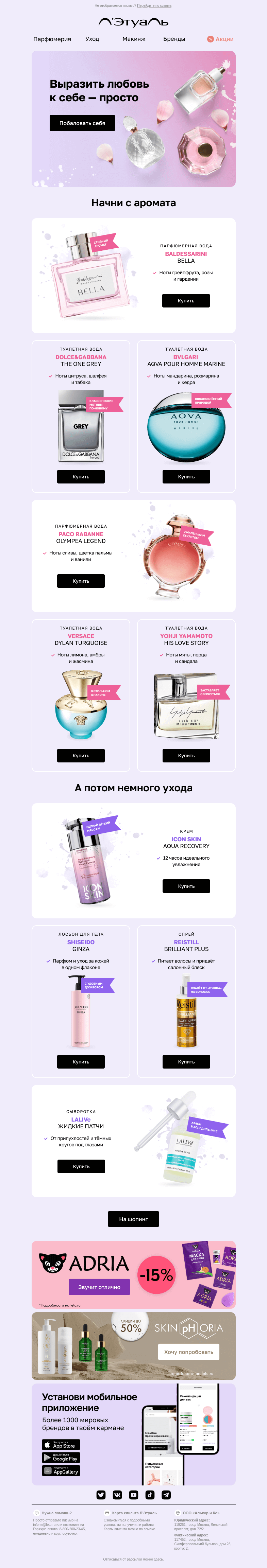 Письмо компании «Лэтуаль» на тему «Хочешь взглянуть на себя по-новому? 👀»