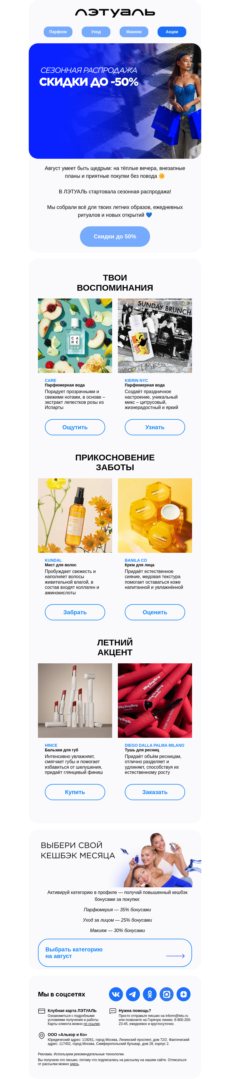 Письмо компании «Лэтуаль» на тему «Хотелки в деле)»