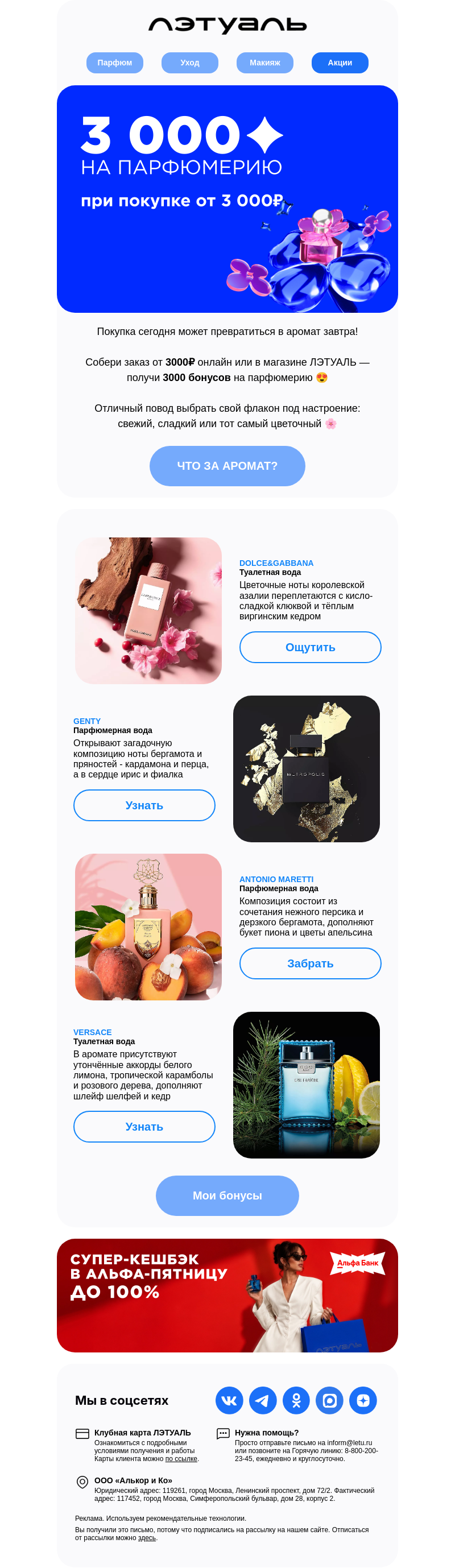 Письмо компании «Лэтуаль» на тему «Пшик — и бонусы...»