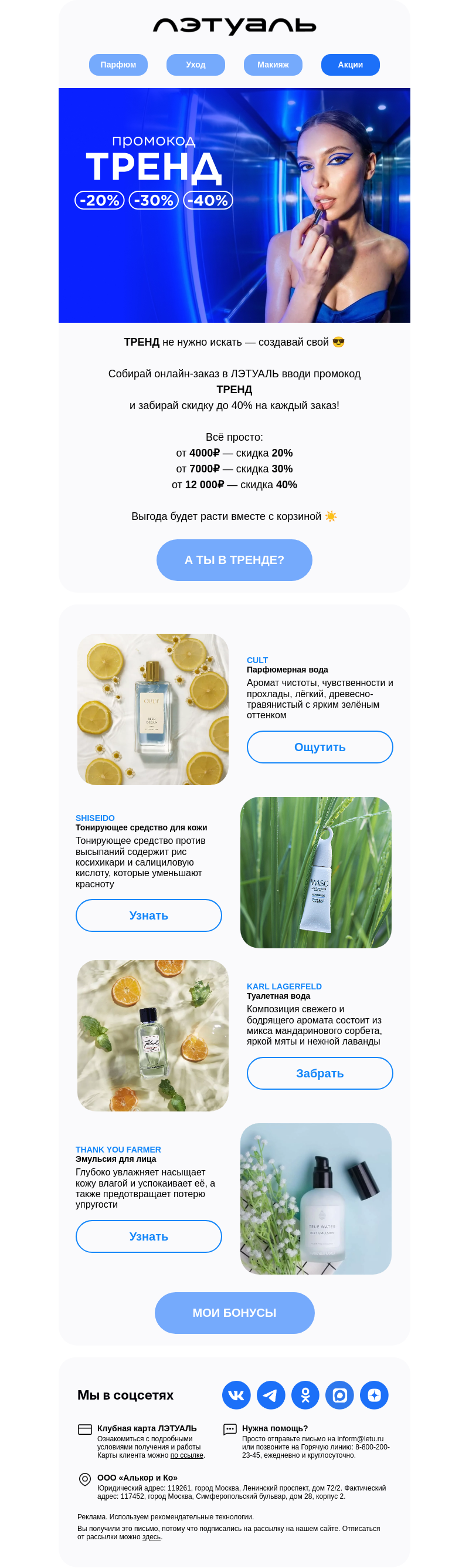 Письмо компании «Лэтуаль» на тему «Быть собой — ТРЕНД»