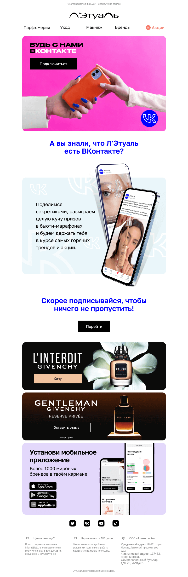 Письмо компании «Лэтуаль» на тему «С нами классно! 🌟»
