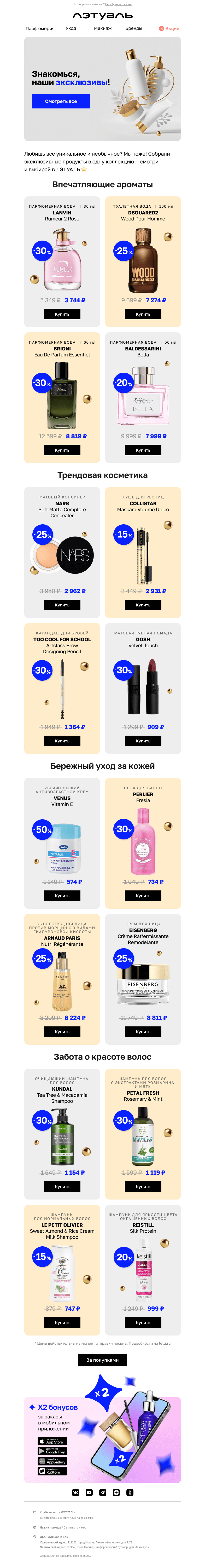 Письмо компании «Лэтуаль» на тему «Кто не любит эксклюзивы 😍»