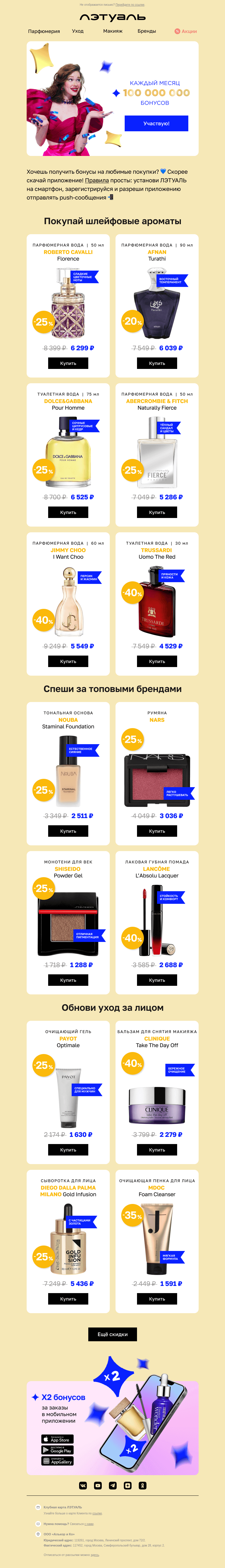 Письмо компании «Лэтуаль» на тему «Тысячи везунчиков уже выиграли 💎»