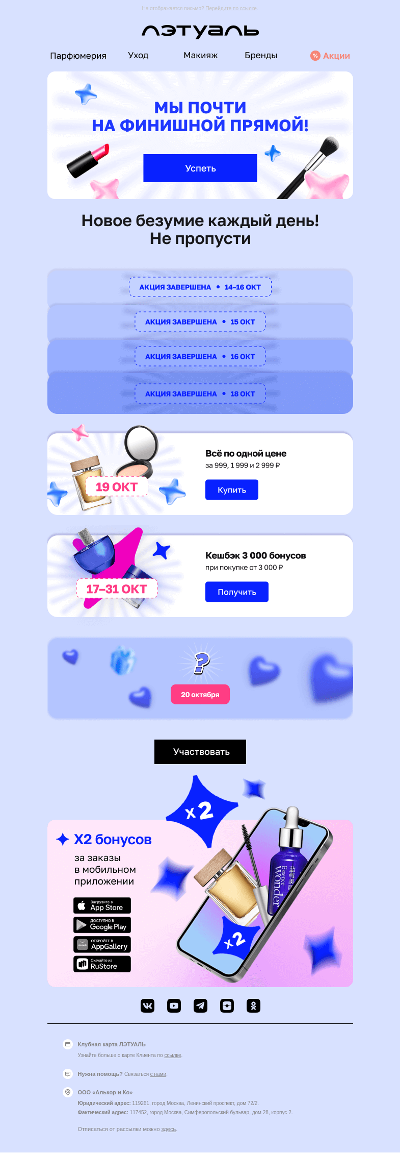 Письмо компании «Лэтуаль» на тему «Фиксируем цены 🔝»