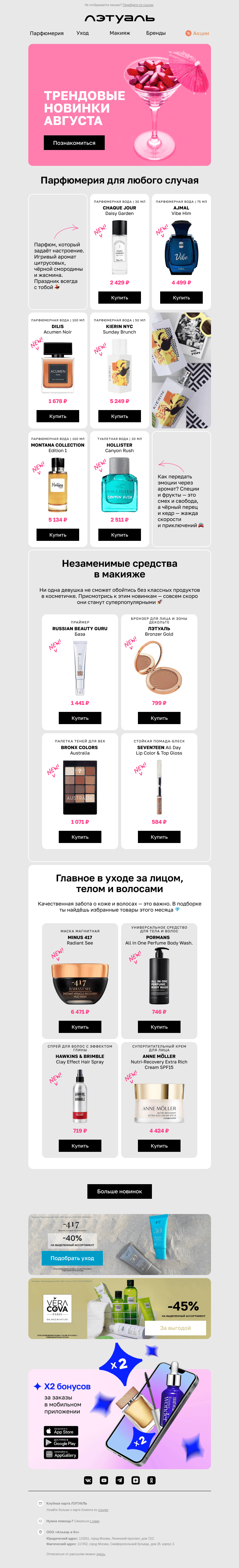 Письмо компании «Лэтуаль» на тему «Хочется чего-то новенького? 👀»