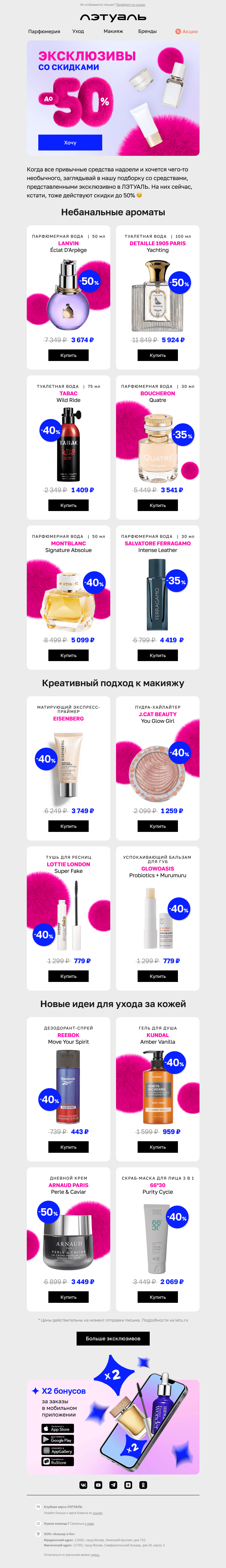 Письмо компании «Лэтуаль» на тему «Подборка эксклюзивов для тебя 🎀»