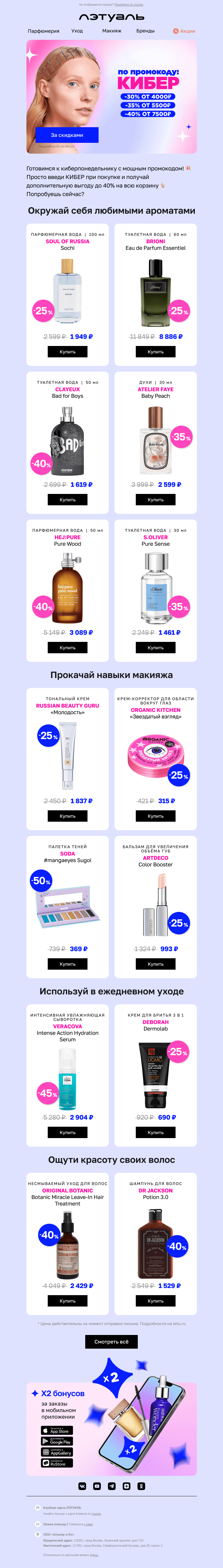Письмо компании «Лэтуаль» на тему «Внимание, это кибервыгода до 40%! 🚨»
