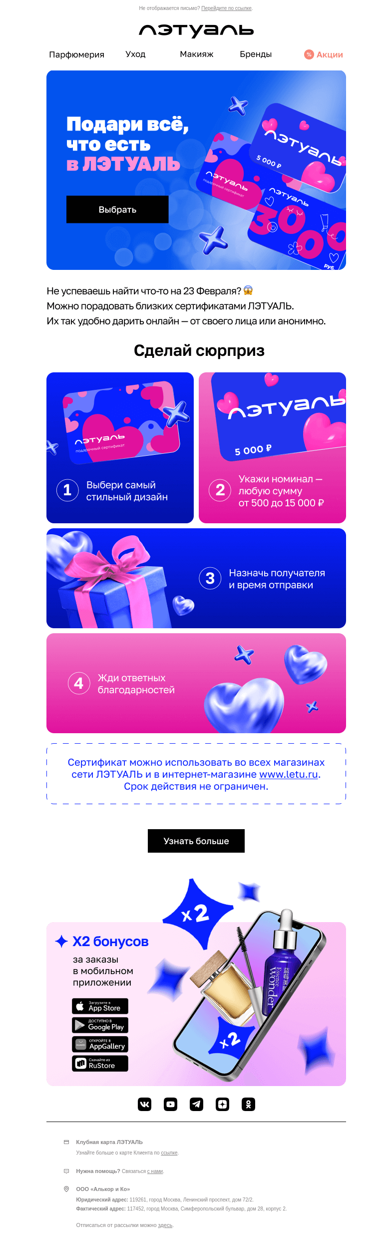 Письмо компании «Лэтуаль» на тему «Подарок, который придёт сегодня 🎁»