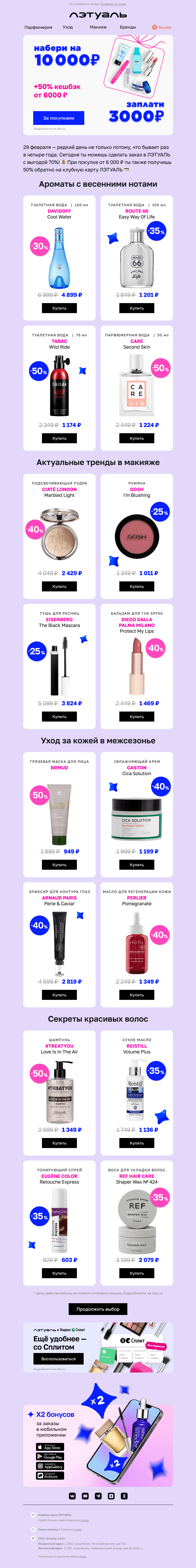 Письмо компании «Лэтуаль» на тему «🔥 Только сегодня: скидка 70%»