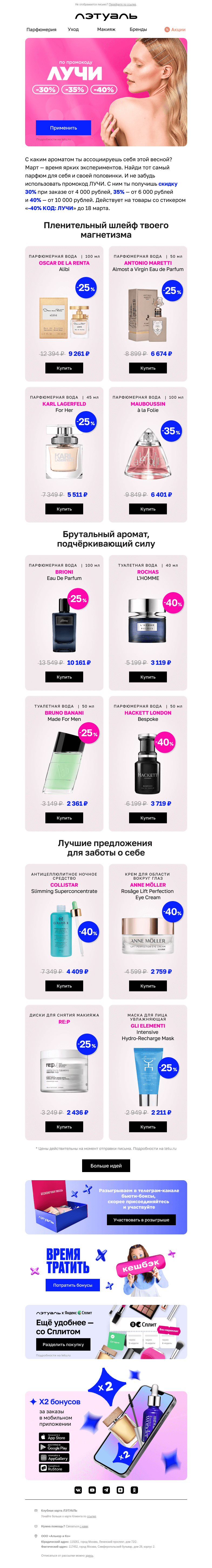 Письмо компании «Лэтуаль» на тему «Излучаем красоту ☀️»
