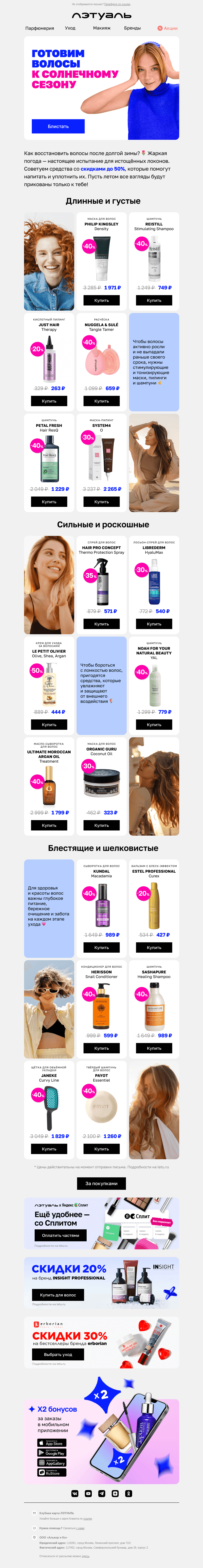 Письмо компании «Лэтуаль» на тему «Ножницы 💇 или уход? 💧»