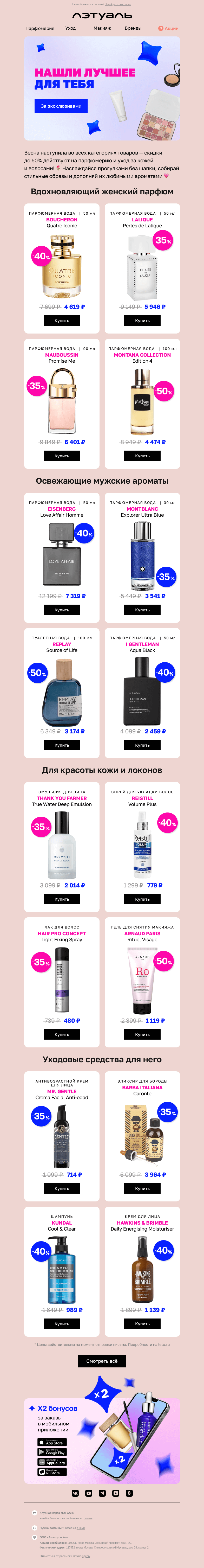 Письмо компании «Лэтуаль» на тему «Эксклюзивы с выгодой до 50% 💄»