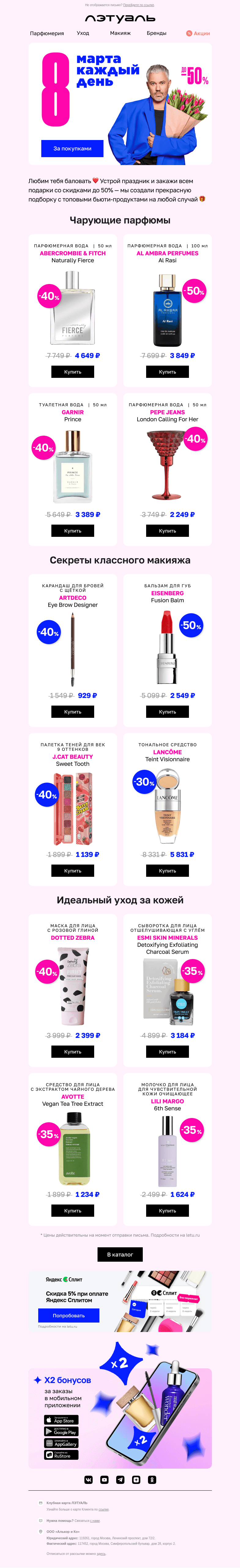 Письмо компании «Лэтуаль» на тему «Нравится твоя улыбка 😍»