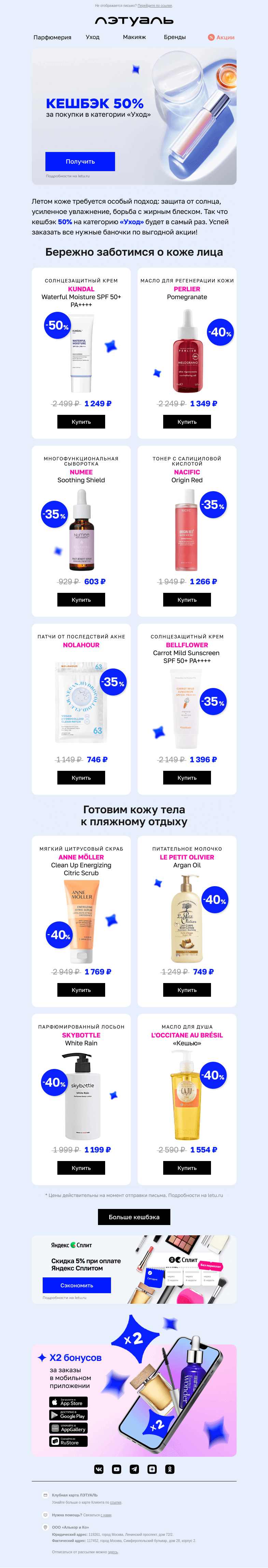 Письмо компании «Лэтуаль» на тему «Время обновлять любимые баночки 😍»