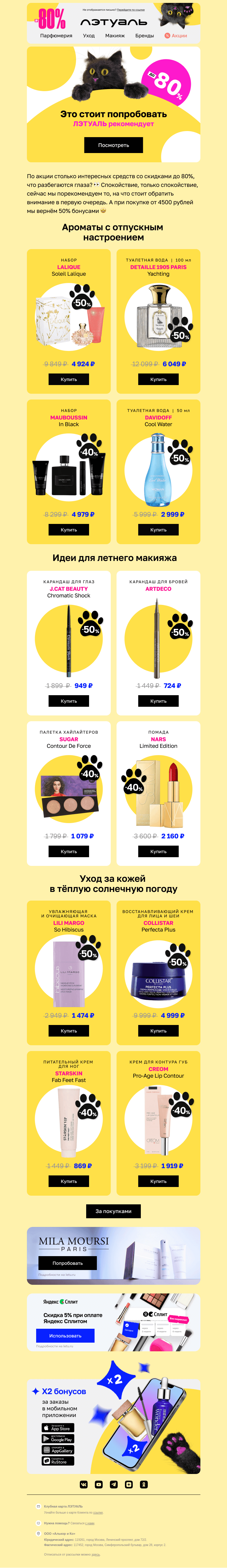 Письмо компании «Лэтуаль» на тему «🌟 12 классных средств 🌟»