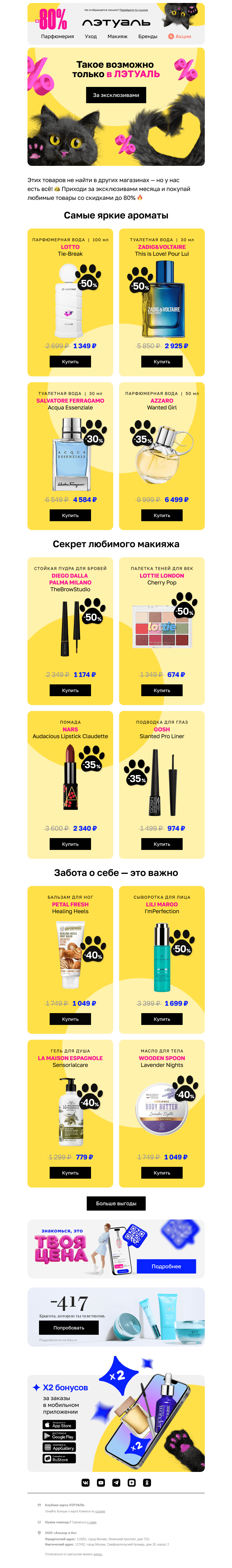 Письмо компании «Лэтуаль» на тему «Других таких нет 💙»