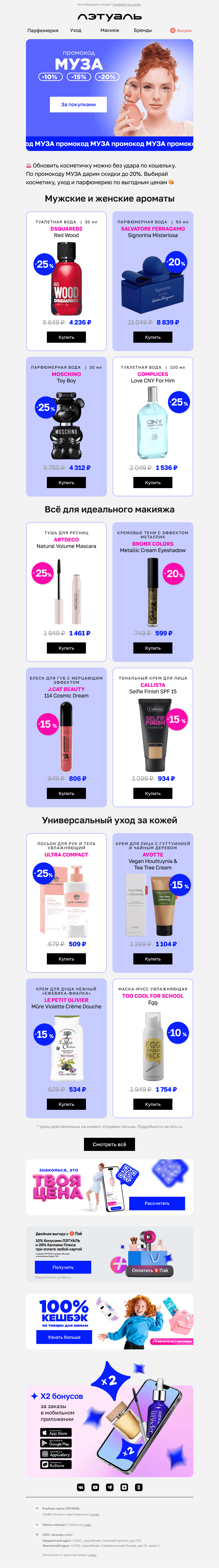 Письмо компании «Лэтуаль» на тему «Ты нас вдохновляешь 💫»