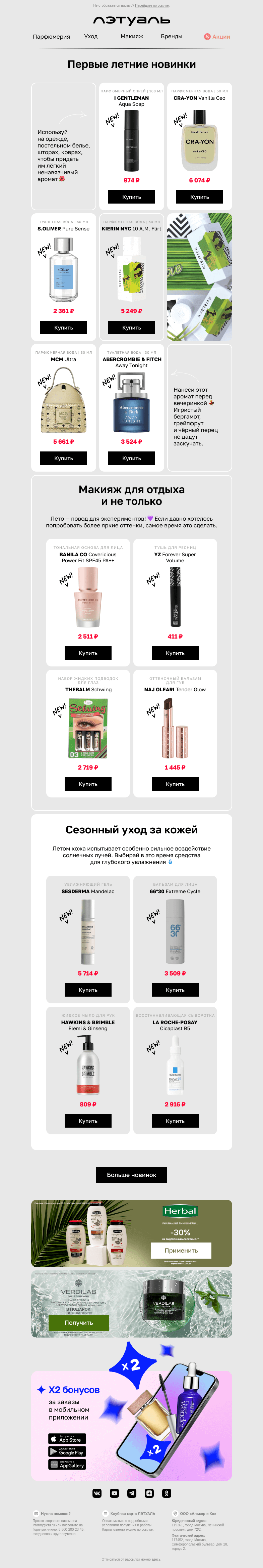 Письмо компании «Лэтуаль» на тему «Попробуй их в числе первых! 😎»