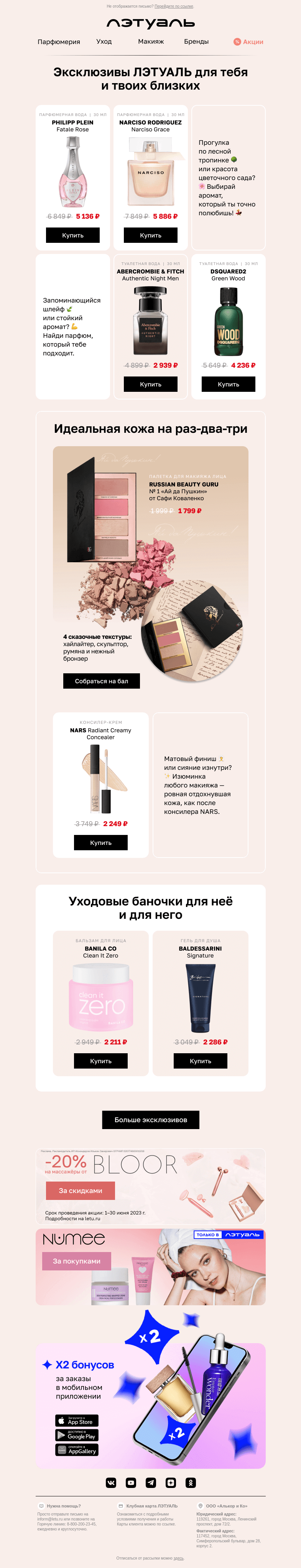 Письмо компании «Лэтуаль» на тему «Хочется чего-то эксклюзивного? 😏»