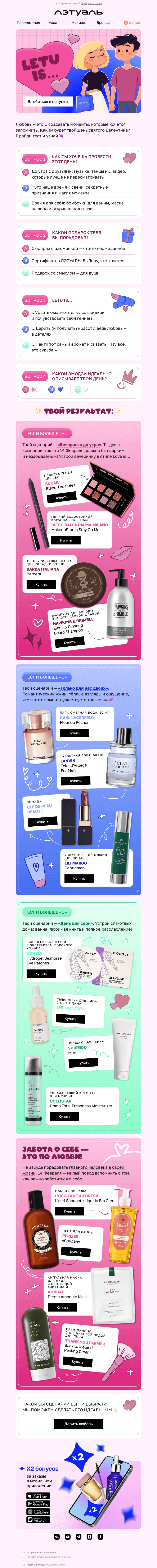 Письмо компании «Лэтуаль» на тему «LETU is… Красота! 💄»