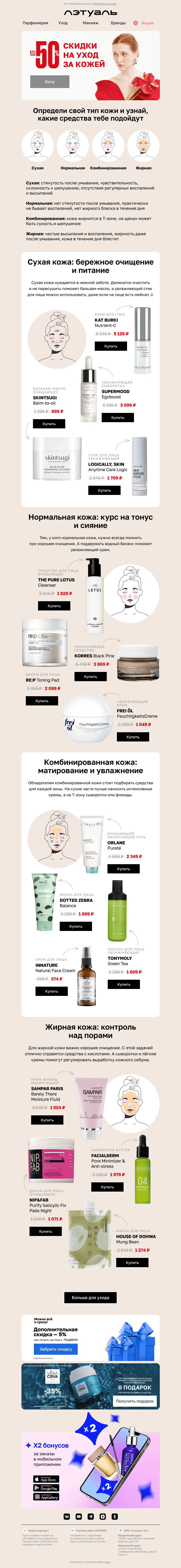 Письмо компании «Лэтуаль» на тему «Кожа скажет СПАСИБО 💕»