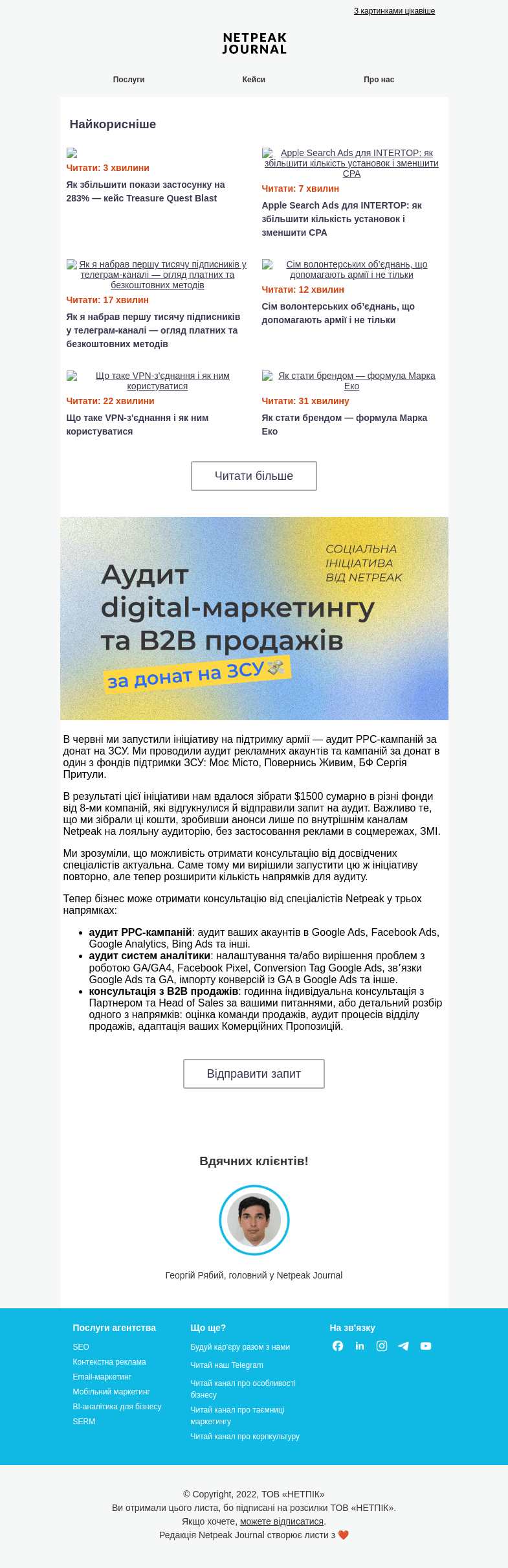 Письмо компании «Netpeak» на тему «Просуваємо мобільні ігри — як ми збільшили покази застосунку Treasure Quest Blast на 283%»