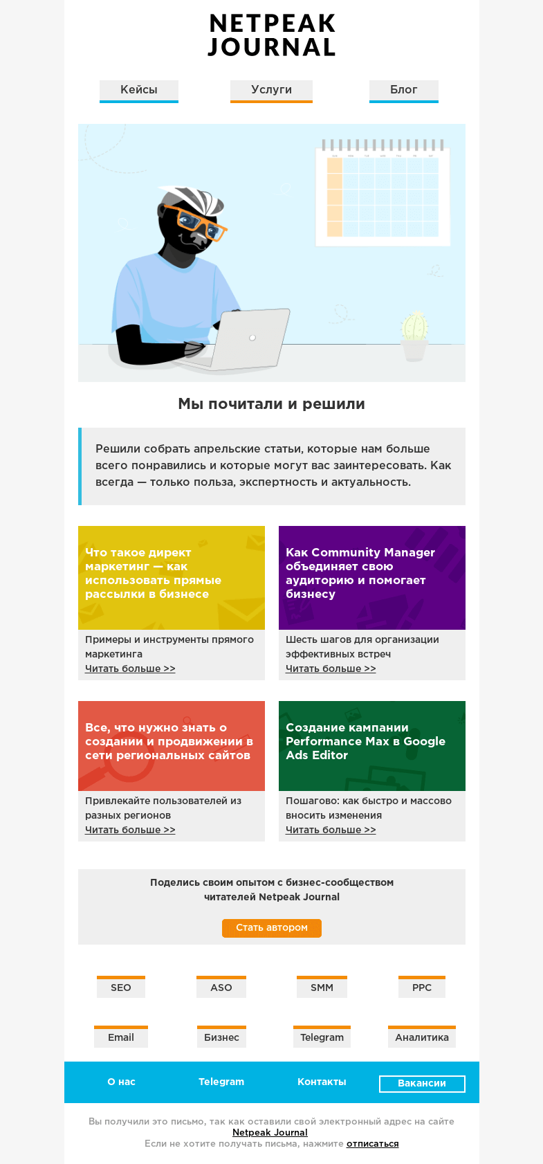 Письмо компании «Netpeak» на тему «Самые популярные статьи апреля внутри»