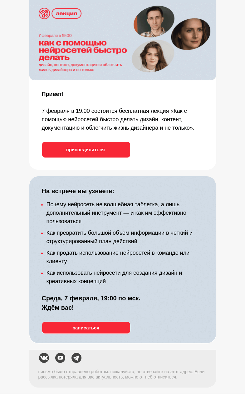 Письмо компании «EmailMaker» на тему «Бесплатная лекция «Как с помощью AI делать дизайн, контент, документацию»»