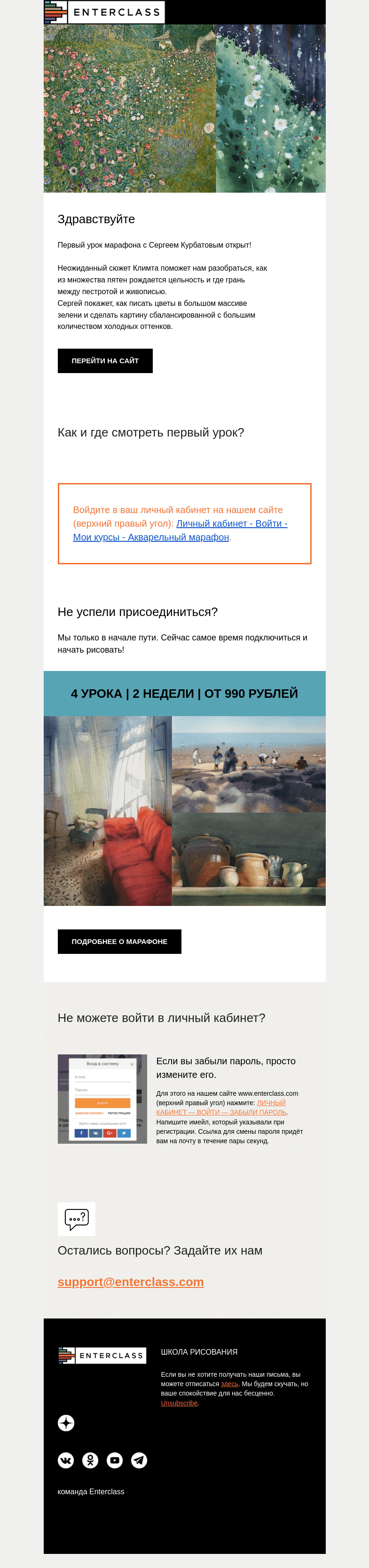 Письмо компании «Enterclass» на тему «Тропинками вдохновения: СТАРТ марафона Сергея Курбатова»