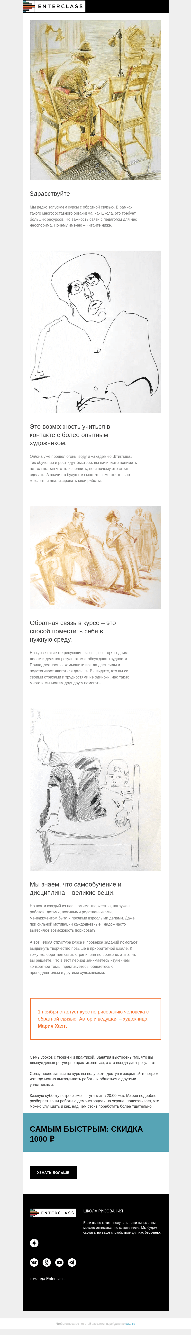 Письмо компании «Enterclass» на тему «📙 Лонгрид: обратная связь – роскошь или необходимость?»