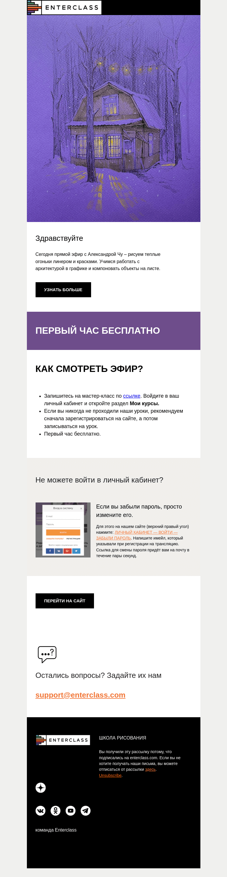 Письмо компании «Enterclass» на тему «Прямой эфир. Рисуем линером на цветной бумаге: первый час бесплатно!»