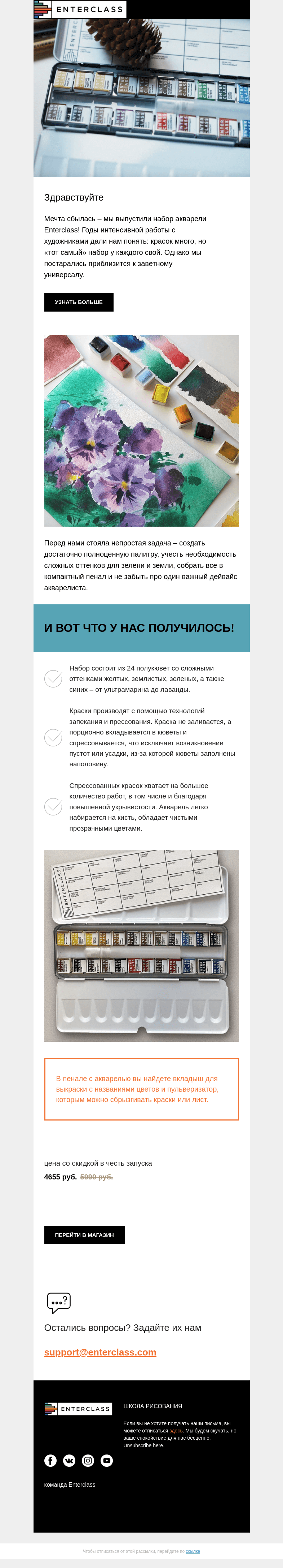 Письмо компании «Enterclass» на тему «💜 Встречайте, фирменная акварель Enterclass!»