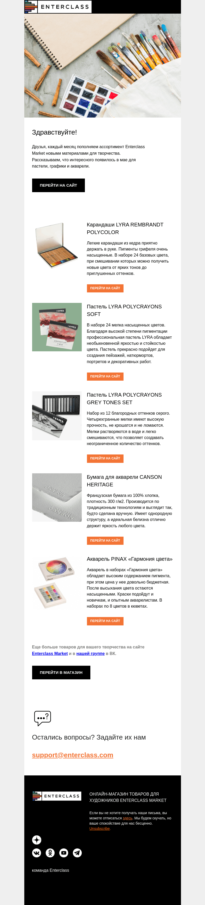 Письмо компании «Enterclass» на тему «5 новинок в Enterclass Market»