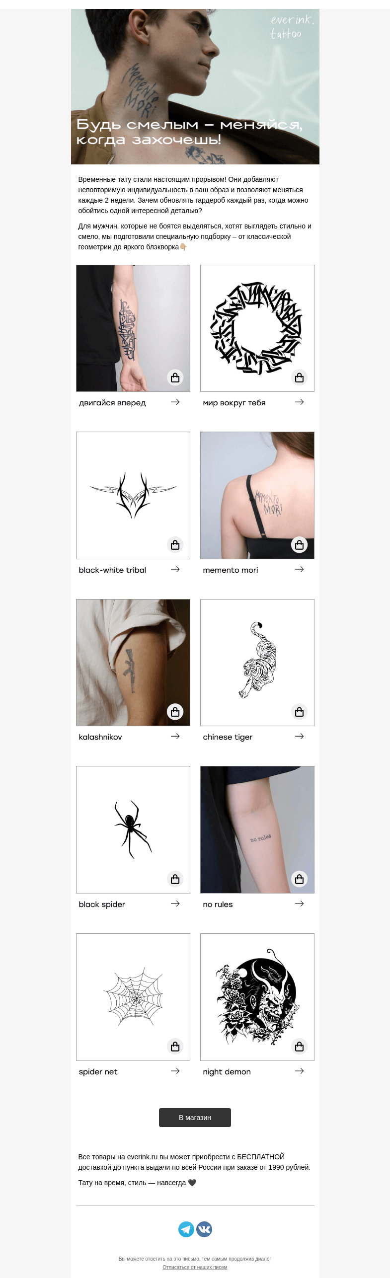 Письмо компании «Everink tattoo» на тему «Держи стиль на коротком поводке: лучшие мужские эскизы🔥»