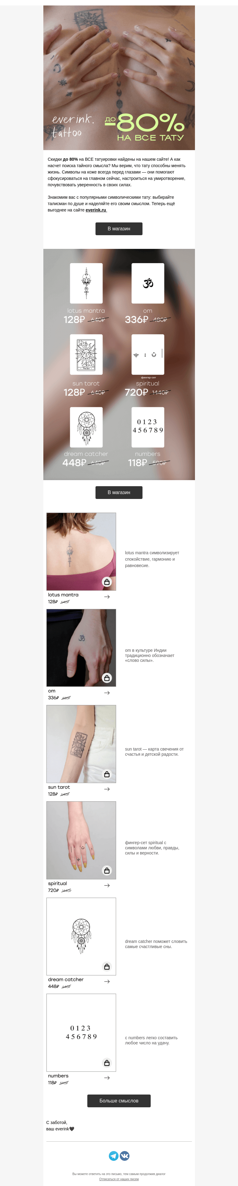 Письмо компании «Everink tattoo» на тему «Мы кое-что нашли 👀»