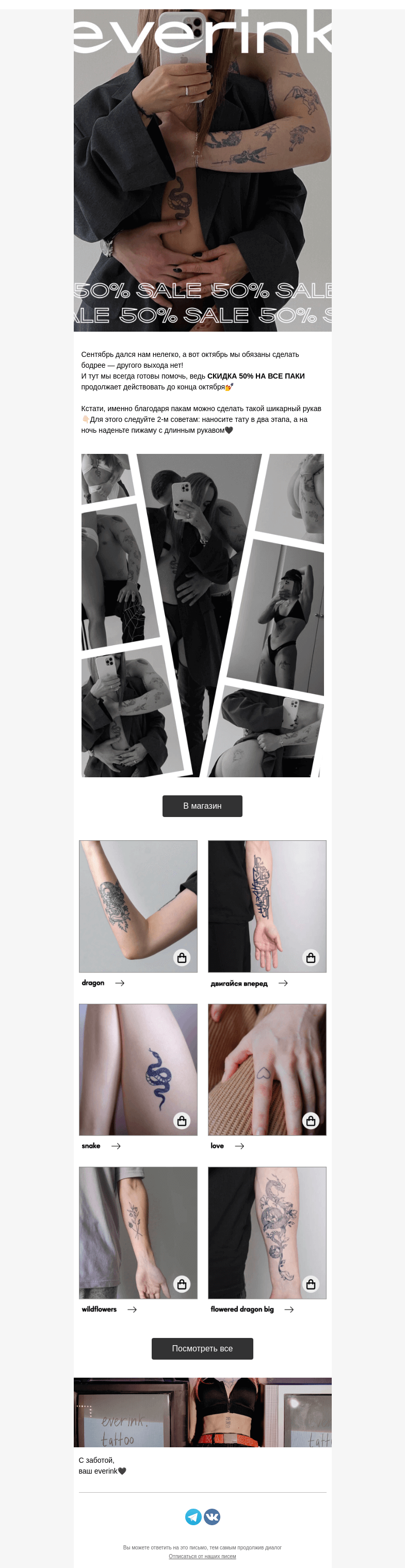 Письмо компании «Everink tattoo» на тему «Немного прижало…»