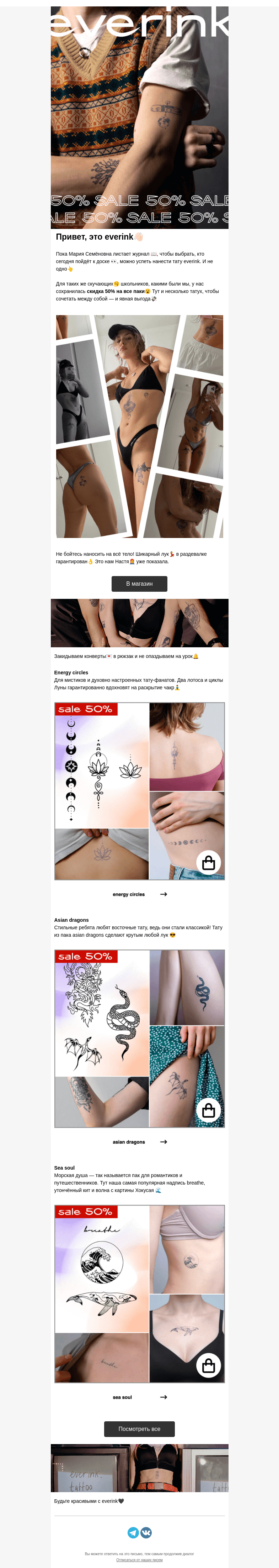 Письмо компании «Everink tattoo» на тему «К школе готовы 💿🎒💅»