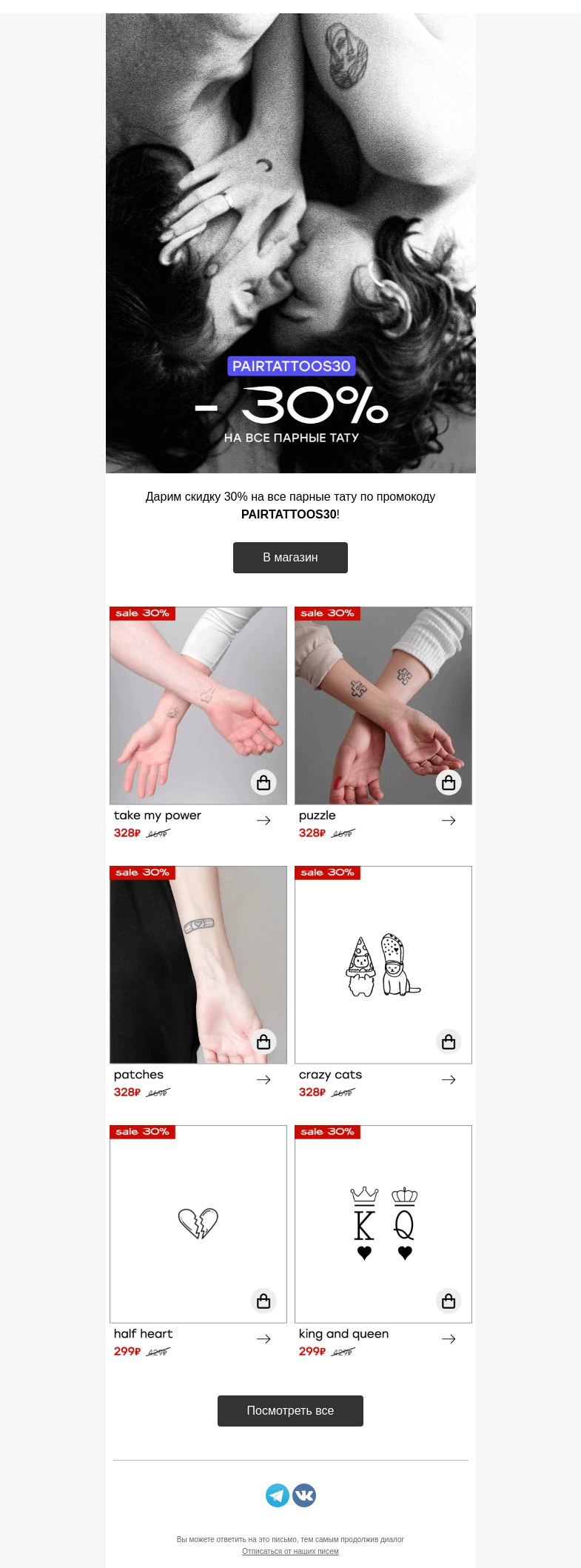 Письмо компании «Everink tattoo» на тему «Влюбляться, дружить, любить💞 Парные тату»