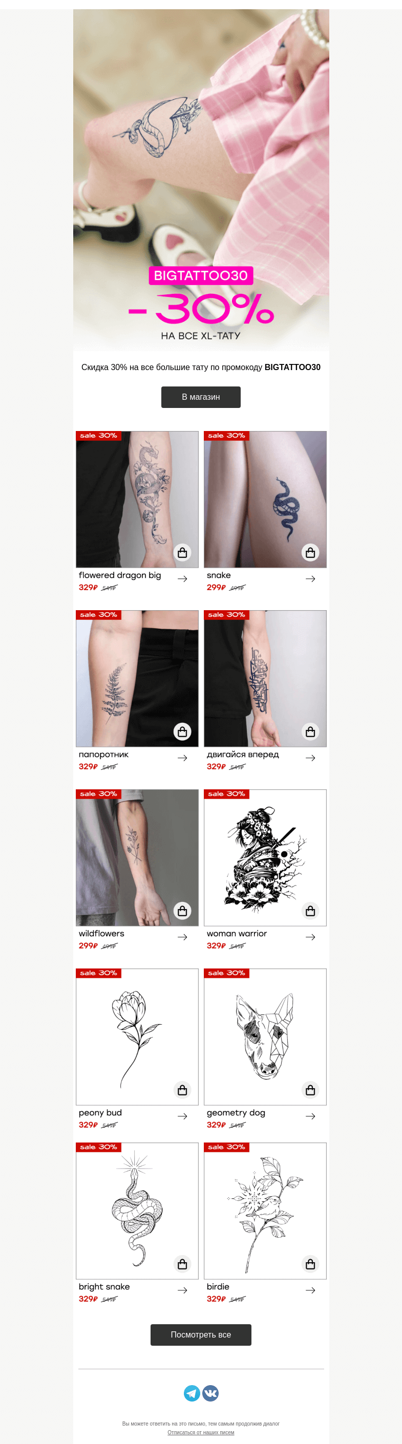Письмо компании «Everink tattoo» на тему «Подборка тату для вас + подарок внутри 📩»