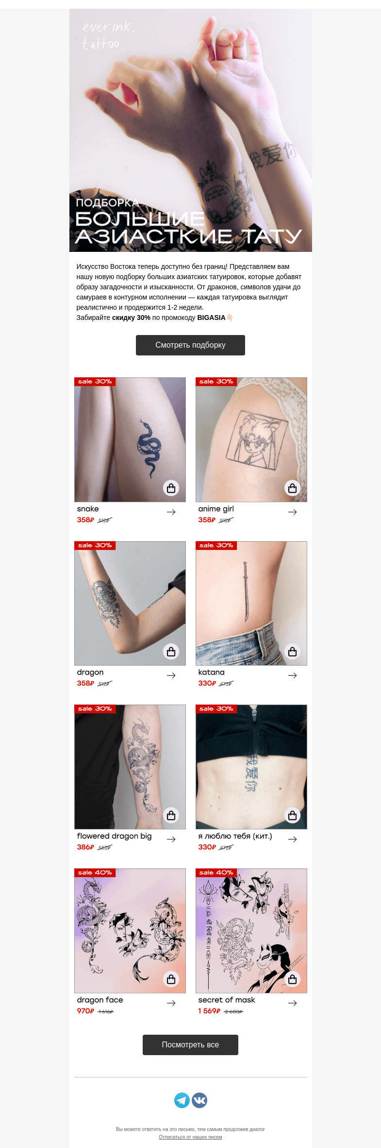 Письмо компании «Everink tattoo» на тему «БОЛЬШИЕ ТАТУ! Азиатские эскизы🐲»
