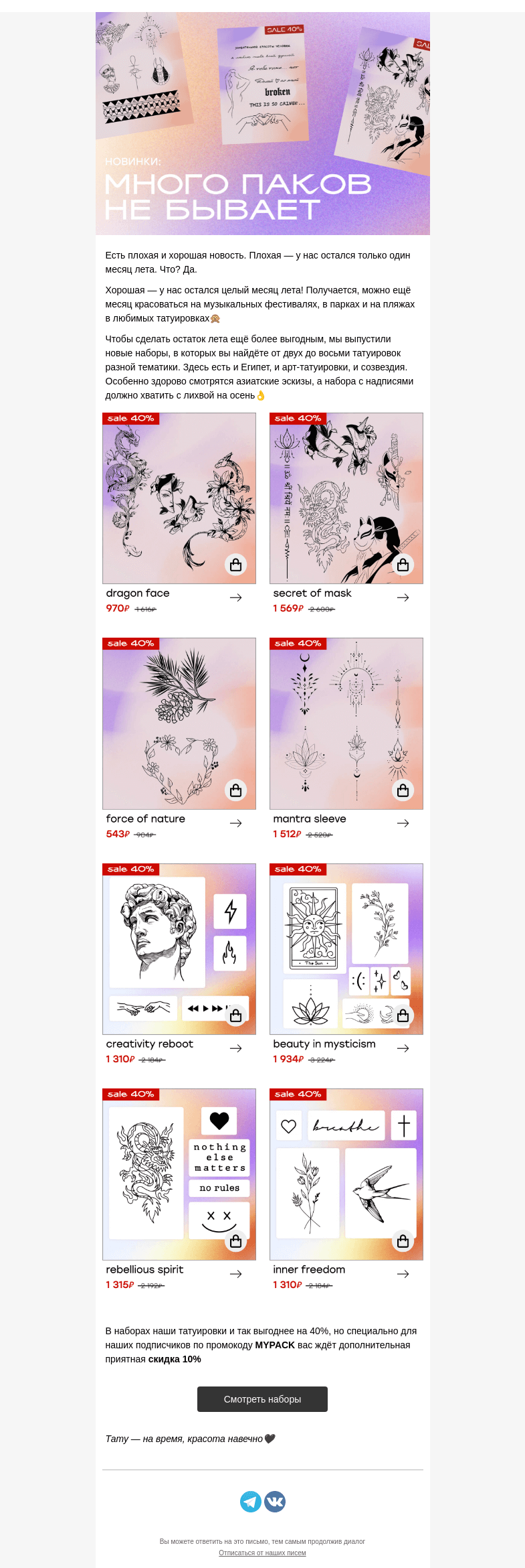 Письмо компании «Everink tattoo» на тему «Новые паки: Азия, надписи и созвездия в удобных наборах✨👍»