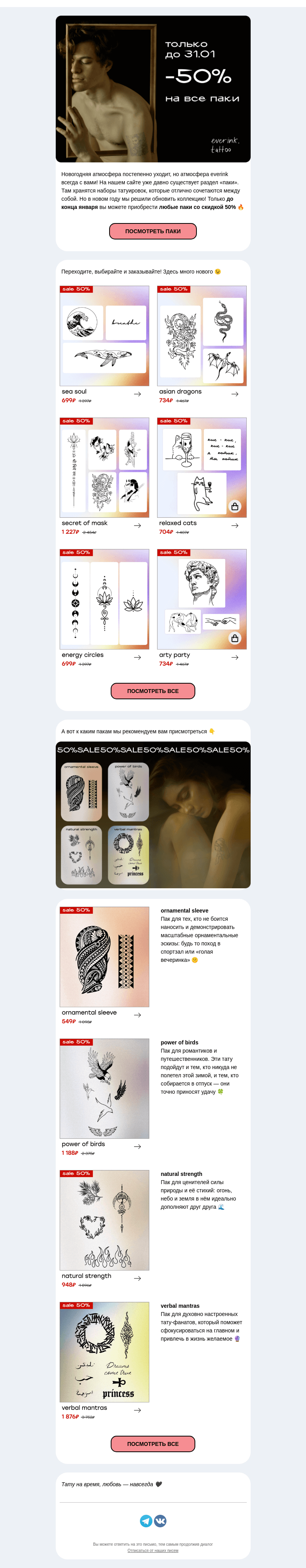 Письмо компании «Everink tattoo» на тему «Праздники заканчиваются, а подарки продолжаются 🎁»