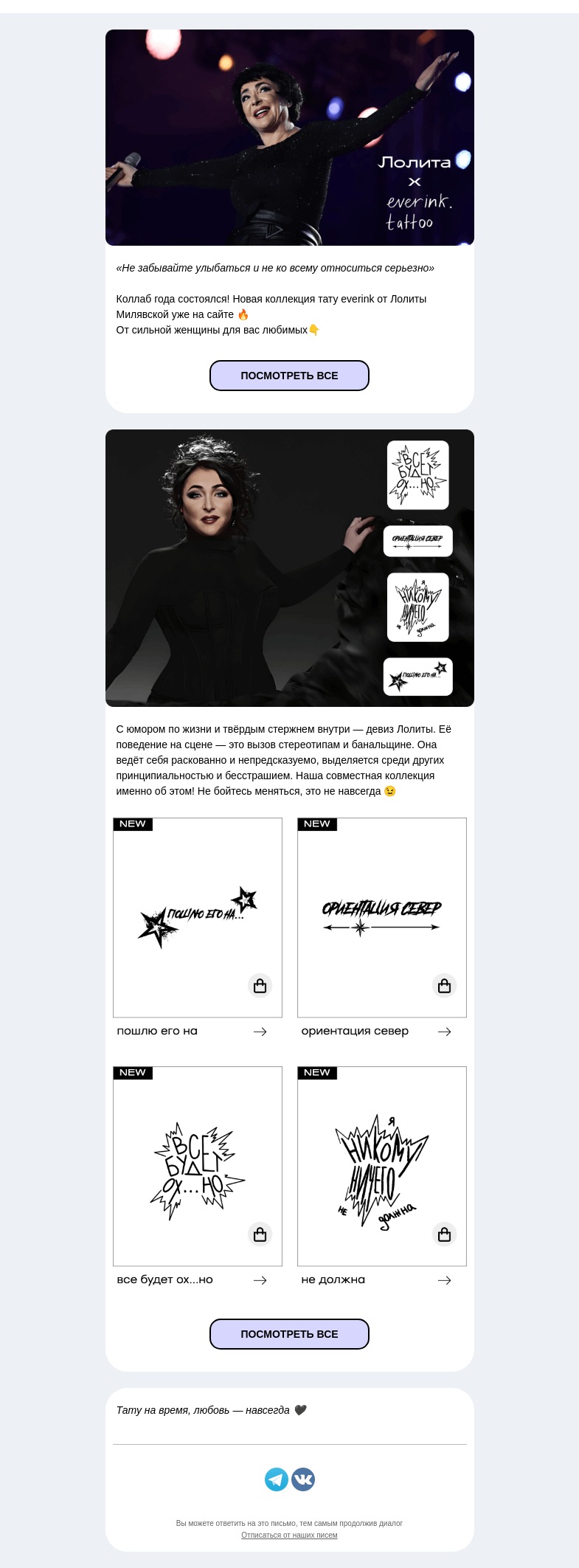 Письмо компании «Everink tattoo» на тему «Пошлю его на… сайт everink 🖤»
